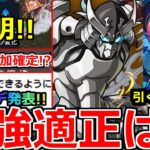 【モンスト】「超究極ウェザエモン」※ギミック判明!!最強適正は!?&ニュース外でアプデ発表!!超獣神祭新限定久遠登場!!引くべきか解説!!モンストニュースまとめ【シャングリラ・フロンティアコラボ】