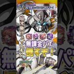 【モンスト】みんな勝てるよね？超究極ウェザエモン完全無課金攻略！#モンスト#シャンフロ#ウェザエモン#無課金#超究極#モンニュ#モンストニュース