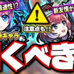 【引くべきか⁉】超獣神祭ガチャの新限定キャラ「久遠」の使えるクエストなど詳細情報が判明‼︎ 新黎絶の適正だとは思うが… 【モンスト】【考察】