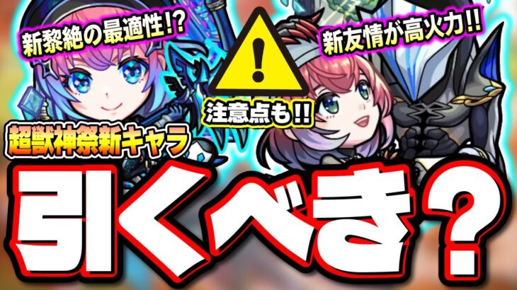 【引くべきか⁉】超獣神祭ガチャの新限定キャラ「久遠」の使えるクエストなど詳細情報が判明‼︎ 新黎絶の適正だとは思うが… 【モンスト】【考察】