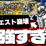 【モンスト】※まさかの○○ゲー注意！あのキャラがマジで強すぎた…《シャングリラ・フロンティアコラボ超究極：墓守のウェザエモン》此岸より愛を込めて花束を 攻略【シャンフロ】