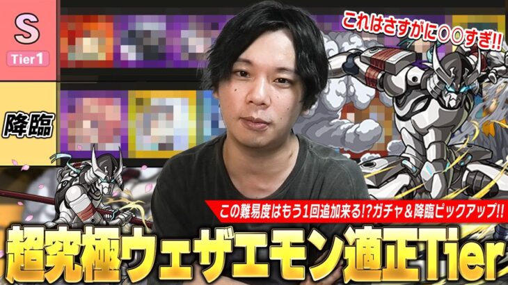 【モンスト】しろ「これはさすがに追加あるよな！？」最強種どころか最弱クラス！？今回は適正キャラ少ない人でも勝てる！超究極『ウェザエモン』強かったガチャ限＆降臨キャラを紹介！【シャンフロコラボ】【しろ】