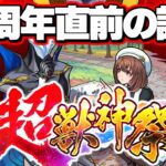 【モンスト】これ絶対に今引いちゃダメです《超獣神祭：久遠》