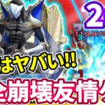 【禁忌２６】久遠の友情が強すぎて完全崩壊してた【モンスト】【禁忌の獄】【二十六ノ獄】