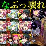 【モンスト】ヨルαやモールスαなしの編成でも使えるのか??新限定『ルミナス』を黎絶『エンべズラー』で色々なキャラと組み合わせて使ってみたら超優秀だった!!