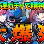 【モンスト】新限定『久遠』狙いでガチャを引いた結果…【ガチャ我慢したい人は絶対見ろ】