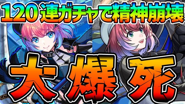 【モンスト】新限定『久遠』狙いでガチャを引いた結果…【ガチャ我慢したい人は絶対見ろ】