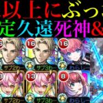 【モンスト】想像以上のぶっ壊れ火力であの厄介なクエストでも超優秀!?新限定の『久遠』をシロフォニスト＆エクスチェンジ両方の進化形態で使ってみた!!