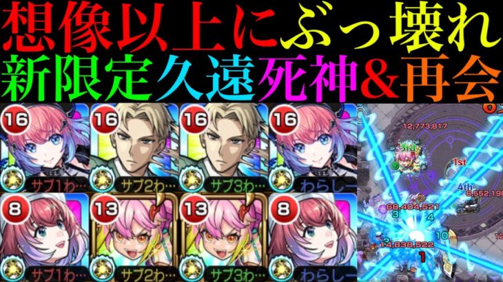 【モンスト】想像以上のぶっ壊れ火力であの厄介なクエストでも超優秀!?新限定の『久遠』をシロフォニスト＆エクスチェンジ両方の進化形態で使ってみた!!