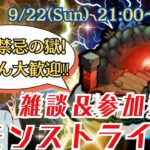 【モンスト:参加型】このサムネスタイル久しぶり！皆で遊ぼうモンストライブ！【コメ読み雑談】【初見さん歓迎】【エンジョイ】