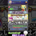 【モンスト】限定確率低すぎない？？『ガチャリドラカード』を解説