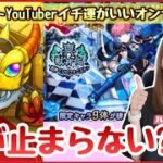 【モンスト】今回も無課金オーブのみで久遠ちゃんをチェックメイトできるのか？！【モンスト モンスターストライク ぶーちゃんねる モンスト女子】