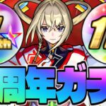 【モンスト】今年もあの神ガチャがもうすぐ来る！