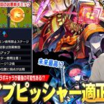 【モンスト】黎絶ギミック判明！予想通り『久遠』接待だけど、あのコラボキャラが未来最高で大活躍！？新ギミック『壁バウンドキャノン』登場でしろ大苦戦の予感！？黎絶『アブピッシャー』適正キャラ予想！【しろ】