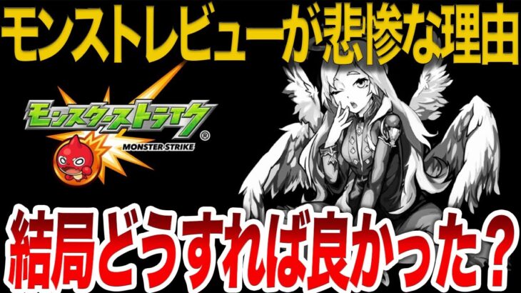 【忖度なし】何故ユーザーがブチギレたのか？【モンスト】【ゆっくり】