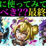 【モンスト】周年前だけど本当に追うべきはどのキャラ??実際に使ってみての最終考察!!『シャンフロコラボ』ガチャ引くべき??《サンラク》《オイカッツォ》《アーサー・ペンシルゴン》の性能を詳しく解説!!