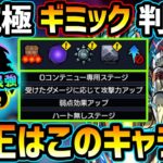 【適正キャラ予想】ギミック判明！！自傷クエストで『サンラク』大接待だが、あの恒常キャラがサポート万能で超優秀！追加超究極『墓守のウェザエモン』厳選おすすめキャラ&初見予定パーティ紹介【けーどら】