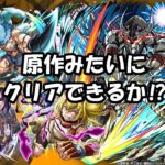 モンスト　ウェザエモン　追加超究極