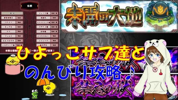 【モンスト】絶級トーナメントと禁忌やる！　#ゲーム実況　#ちだまーチャンネル　#モンスト　#禁忌の獄 　#絶級トーナメント