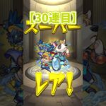 【モンスト】最後まで回したらガチで後悔した… #モンスト  #ガチャ