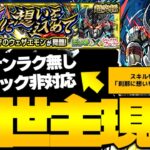 【モンスト】ギミック非対応のあのキャラが救世主だった…《シャングリラ・フロンティアコラボ超究極ミッション：窮極の一太刀 墓守のウェザエモン》刹那に想いを込めて 攻略【シャンフロ】