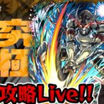 追加【超究極：ウェザエモン】初見攻略目指して！【モンスト×シャングラフロンティアコラボ】【ゆんみ】