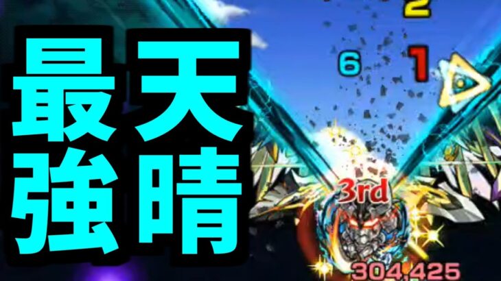 【窮極ウェザエモン】神再現じゃねぇか！！！！！【モンスト】