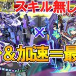 【モンスト】追加超究極『墓守のウェザエモン』がメモリーとアビスによる渾身＆加速コンビで壊れてた！【シャンフロコラボ】