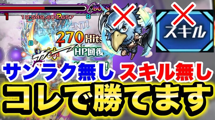 【モンスト】《ウェザエモン》サンラクとスキル使わなくても勝てます！