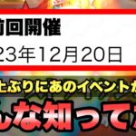 【モンスト】超久しぶりにあのイベントが来てるの知ってた？