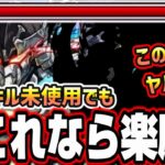 【ガチで簡単!!】追加超究極「墓守のウェザエモン」をスキルなしでも超簡単に攻略‼︎【モンスト】【窮極の一太刀】【シャンフロコラボ】