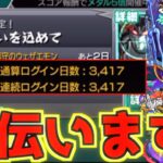 【モンスト】新黎絶初見攻略生放送