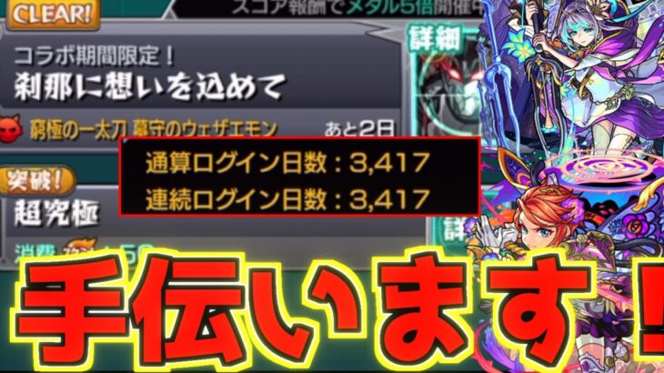 【モンスト】新黎絶初見攻略生放送