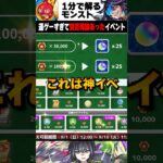 【モンスト】運ゲーすぎて賛否両論あったイベント #モンスターストライク