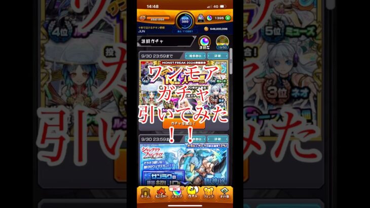 ワンモアガチャ引いてみた！ #モンスト