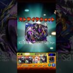 【モンスト】深淵刹那vsルミナス