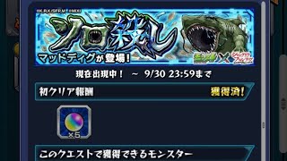 [モンスト]海賊vsサメ　パイレーツオブカリビアンキャラで攻略！　極　ソロ殺し　マッドディグ戦　シャングリラフロンティアコラボ