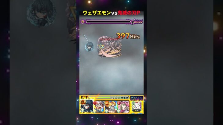 【超究極：ウェザエモン】ウェザエモンvs鬼滅の刃P#モンスト #超究極 #ウェザエモン #コラボ #声優  #シャングリラフロンティア #鬼滅の刃 #コラボ