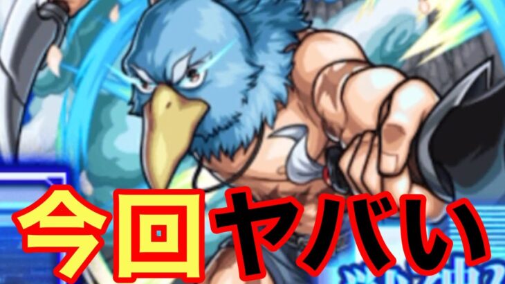 【モンスト】【ガチャ】今回ヤバいw【シャングリラフロンティアコラボ】