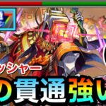 【モンスト】あの”貫通キャラ”が使えて強かった！？ww黎絶『アブピッシャー』でアイツを1体編成して挑んでみた！（初クリア動画）