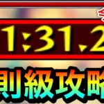 【モンスト】今だけしか出来ない”反則級攻略”！？wwwあのクエを○○攻略で終わらせてみた【スキル発動】