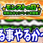 【モンスト】《モンストの日》雑談しながらやる事やるぞ！【yuki】