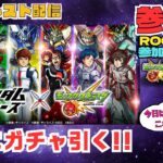 【モンスト参加型】0時にガンダムコラボガチャ引こうか!!★フレンド、ROOM・マルチ大歓迎です!! #モンスト #マルチ