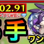 【モンスト】経験値もメダルもどっちも荒稼ぎ”５手”ボス1ワンパン！！！！究極『リドーラ姫（けいウサ）』ダブル狙い編成