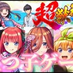 【モンスト】【1体無料】大好きオタク行きます。遂に来た！五等分の花嫁コラボガチャ！新春なんて関係ない。好きだから引くんだ