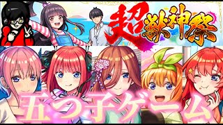 【モンスト】【1体無料】大好きオタク行きます。遂に来た！五等分の花嫁コラボガチャ！新春なんて関係ない。好きだから引くんだ