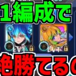 【モンスト】レベル1のみで爆絶攻略できるのか検証してみた