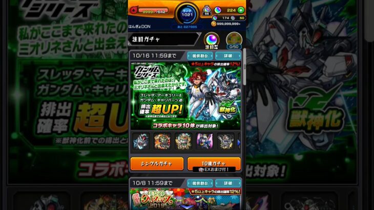 スレッタ超アップ⤴⤴10連だけ❤ #ガンダム #モンスト #ガチャ