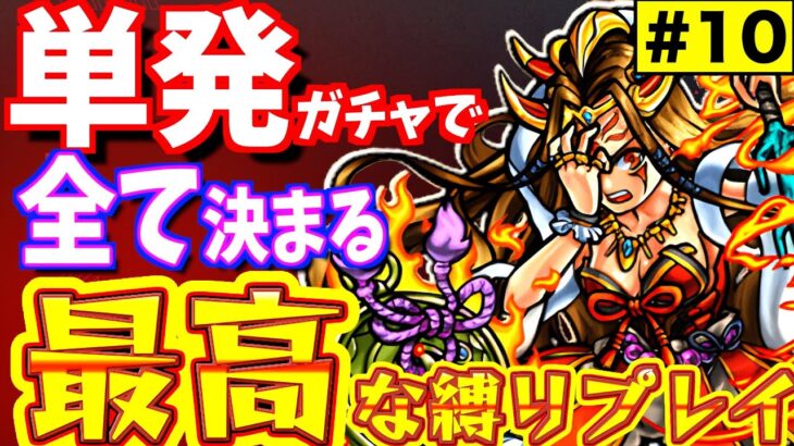 【モンスト】初の絶級!!イザナミ降臨に最強パーティーで挑みに行った結果!!【一期一会ストライク_書庫編#10】