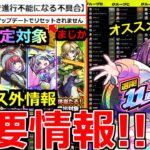 【モンスト】「最新情報」《100位まで判明!!》※深刻な不具合ついに運営動く!!豪華ガチャ実装!!＆人気投票最終結果発表!!オススメは!?本日のモンストニュースまとめ【モンニュー】